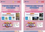 中国电信传单