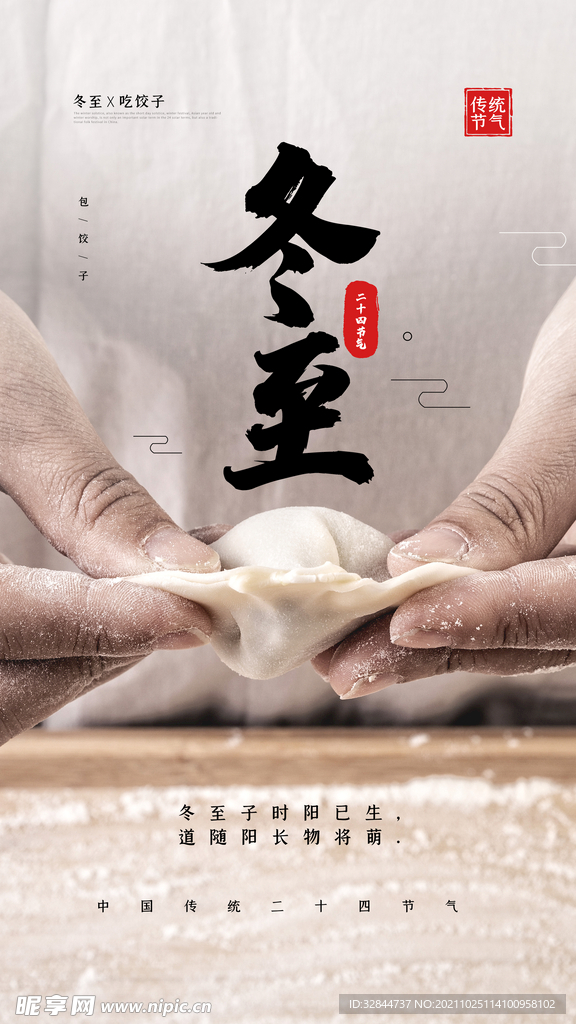 冬至