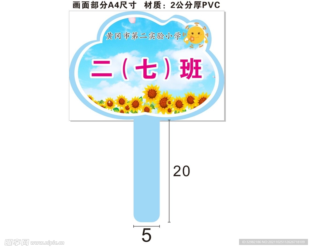 幼儿园手举牌