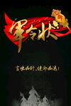 军令状