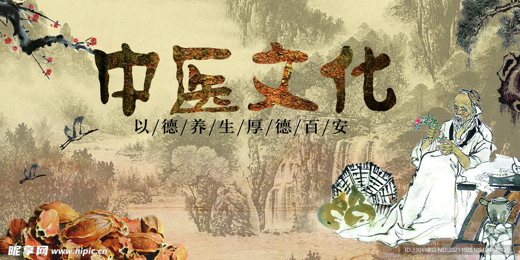中医文化