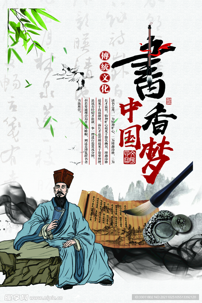 书香中国梦