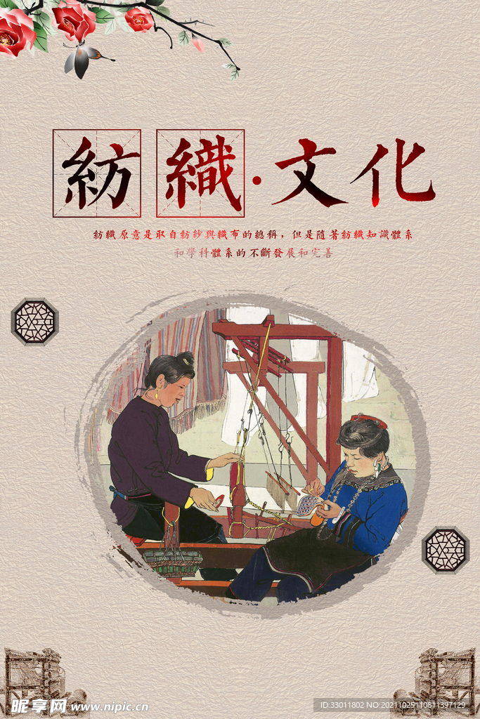 纺织文化