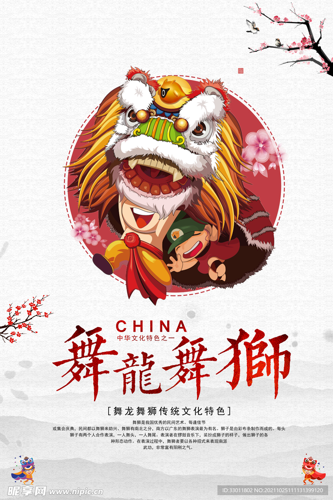 舞龙舞狮