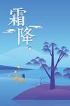 霜降