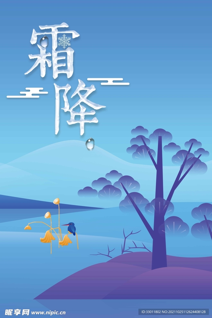 霜降
