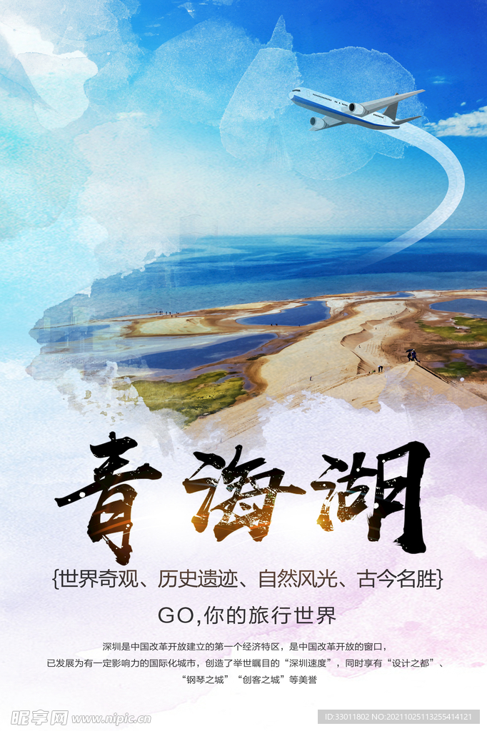 青海湖