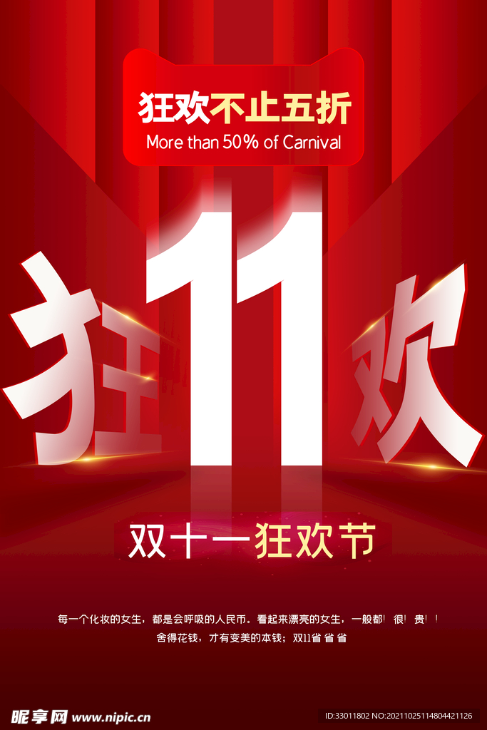 双11狂欢节