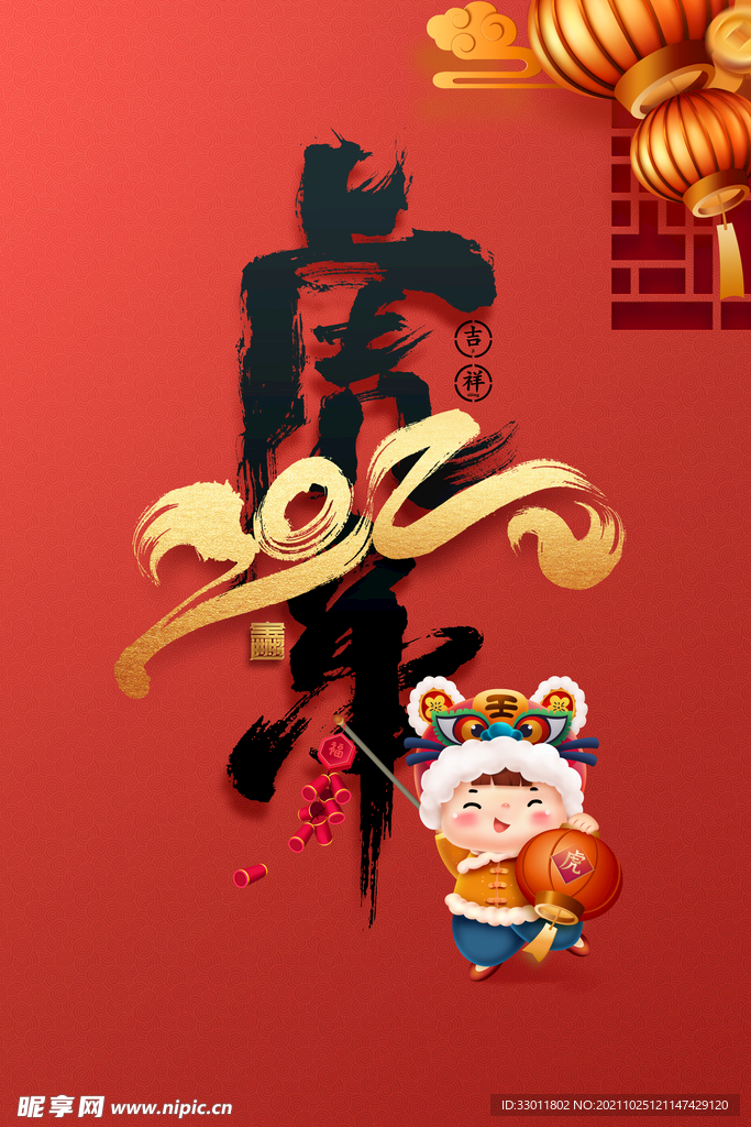 虎年新年