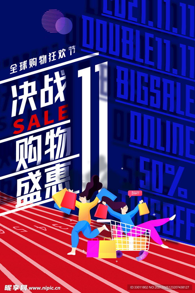 双11狂欢盛典