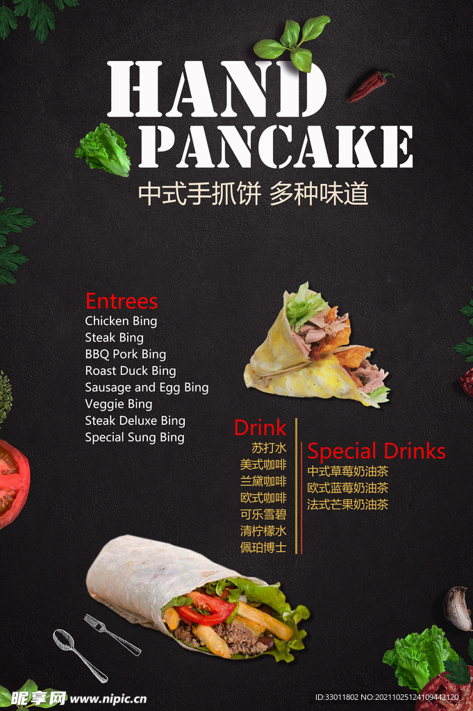 手抓饼菜单