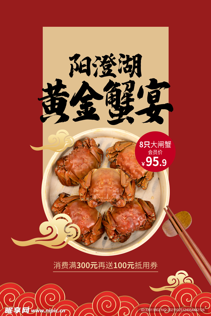 阳澄湖大闸蟹