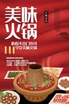 美味火锅