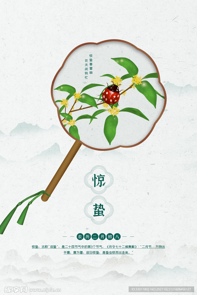 惊蛰