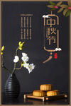 中秋节
