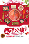 麻辣火锅