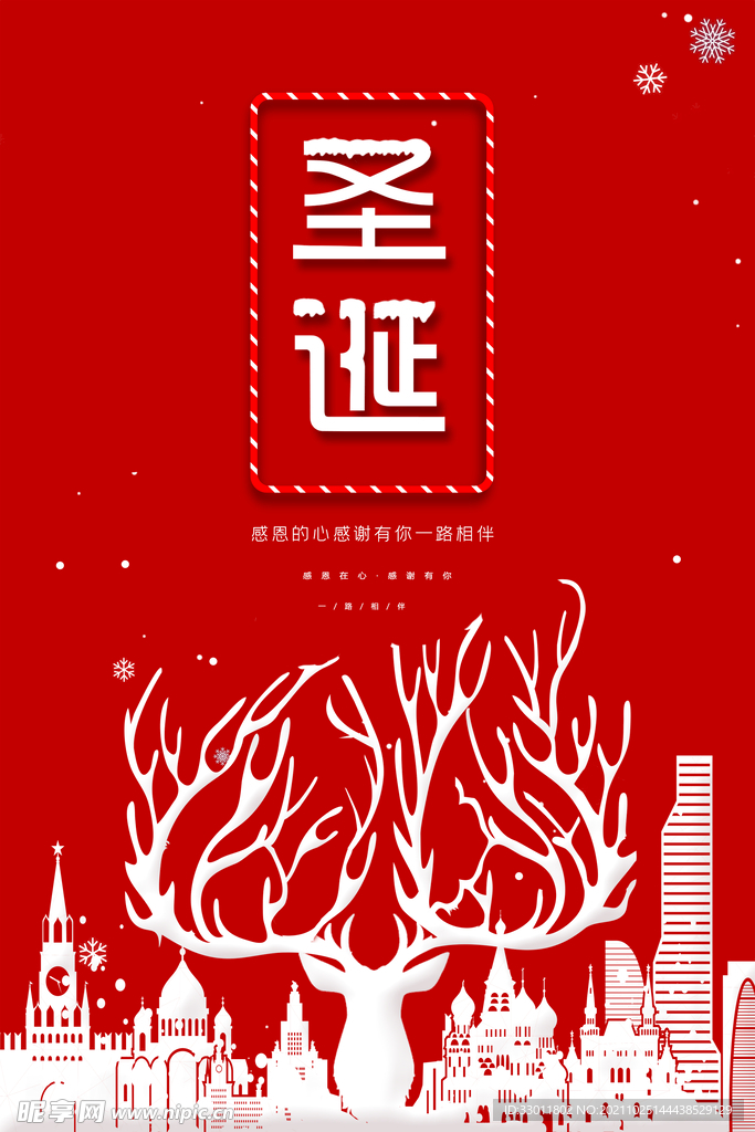 圣诞节