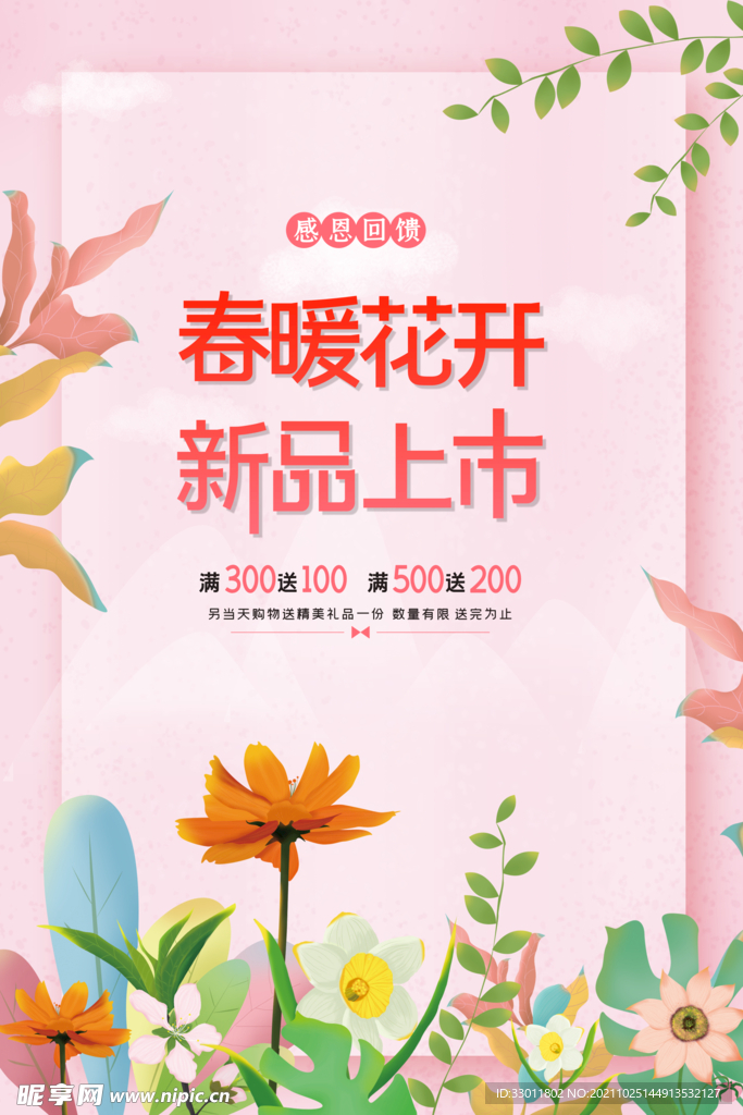 春季上新