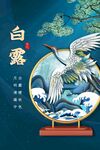 白露
