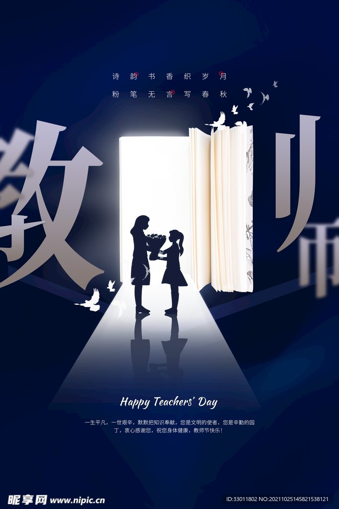 教师节
