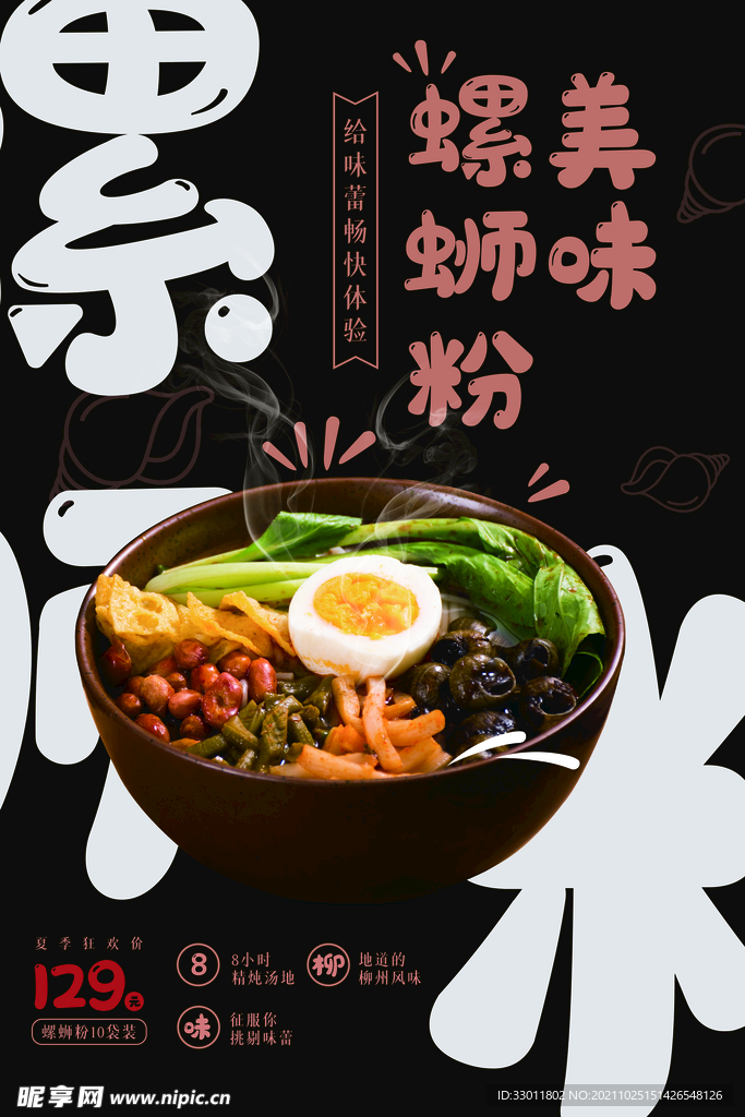螺蛳粉