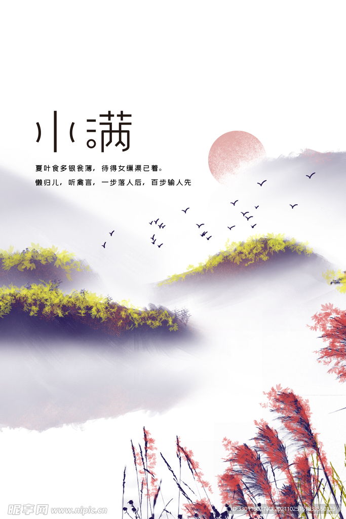 小满