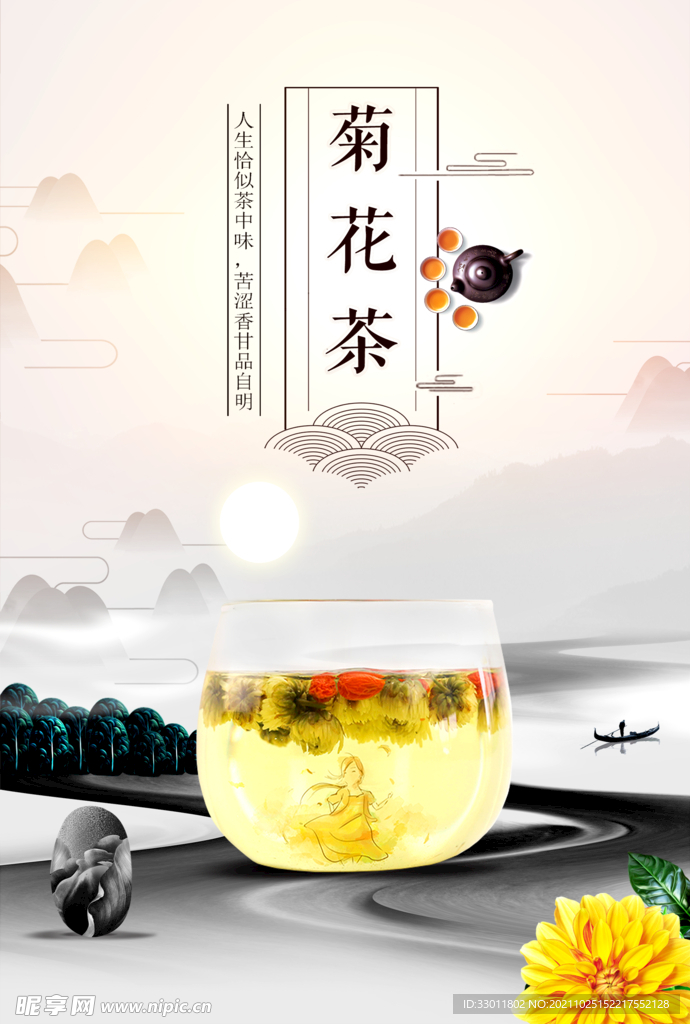 菊花茶