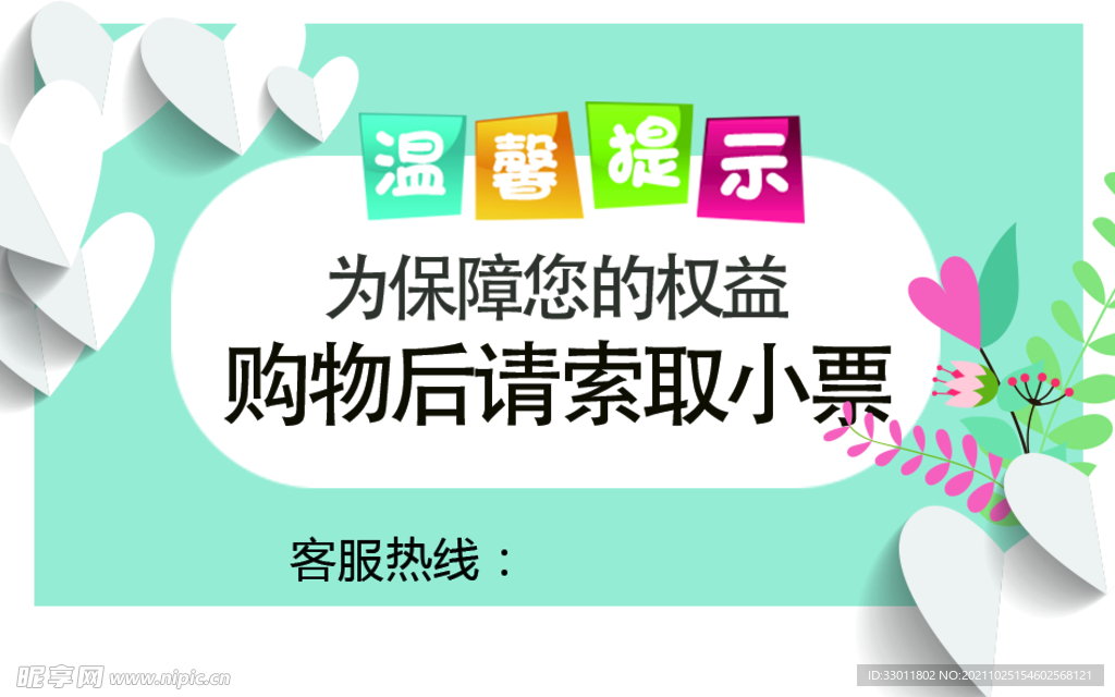 温馨提示