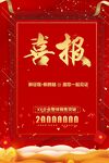 喜报 