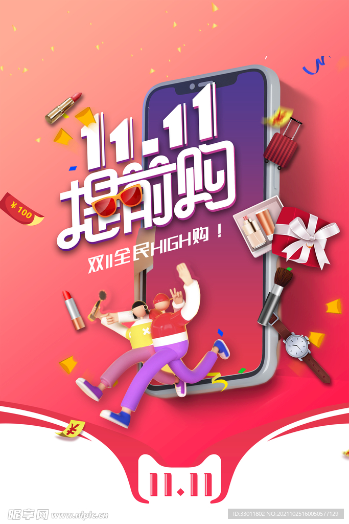 双11提前购