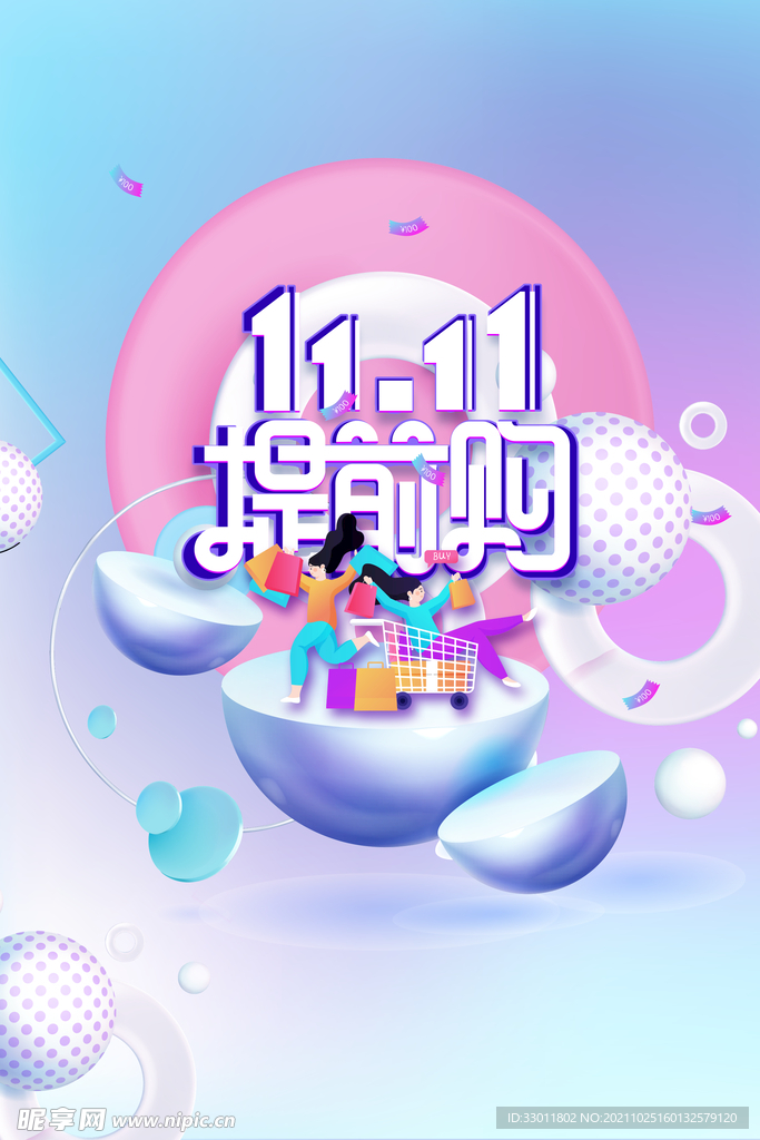 双11提前购
