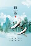 白露