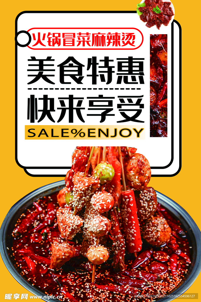 美食特惠