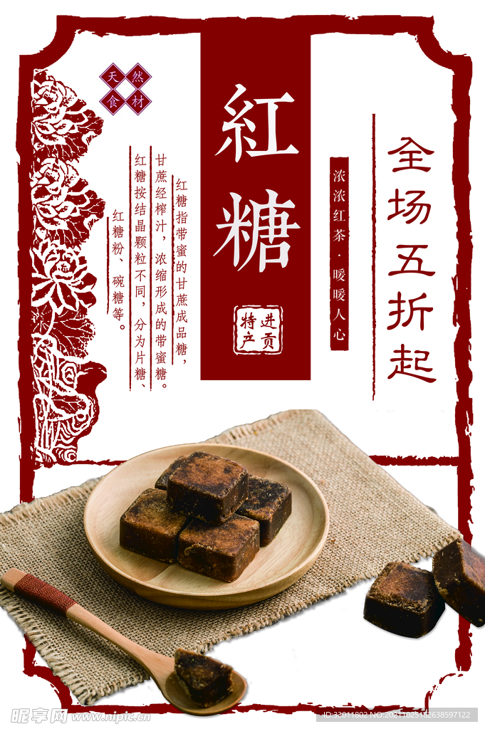 红糖