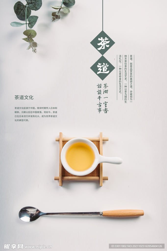 茶道