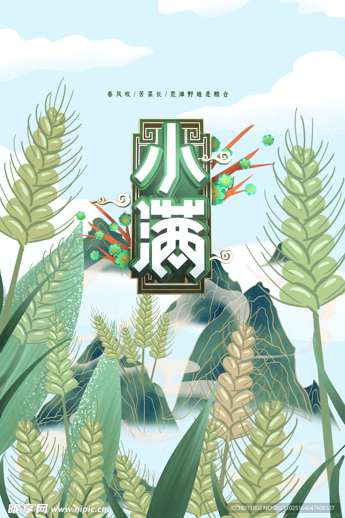 小满