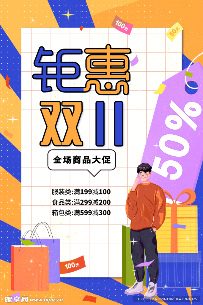 钜惠双11