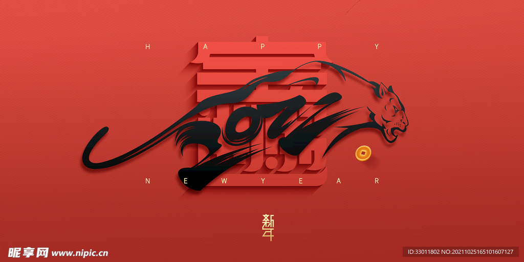 虎年新年