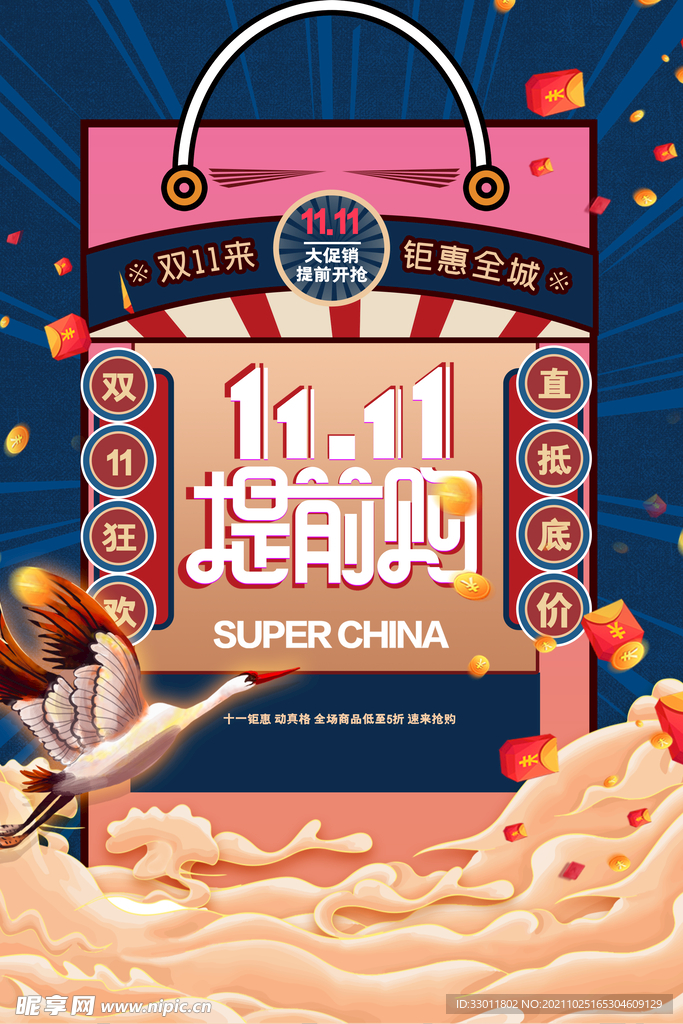 双11提前购