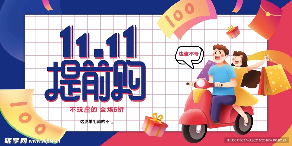 双11提前购