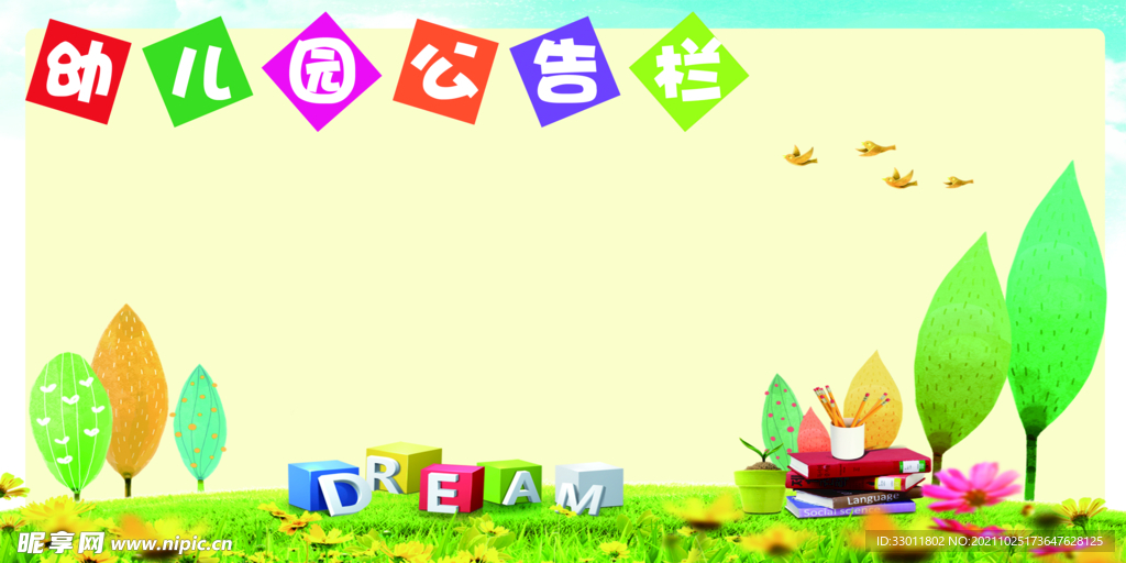 幼儿园公告