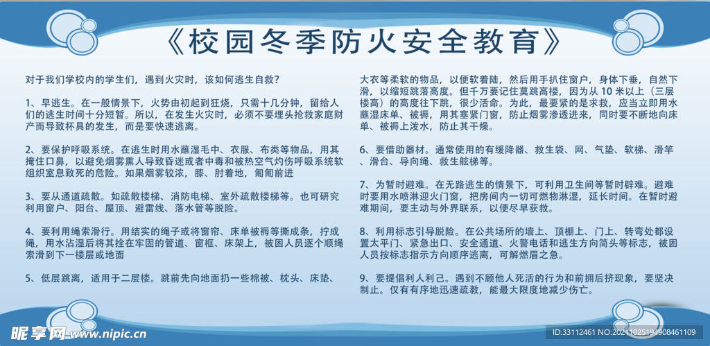 校园冬季防火教育 文件包含多个