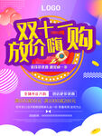 双11放价嗨购