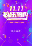 双11疯狂嗨购