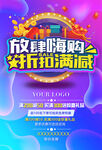 双11放肆嗨购