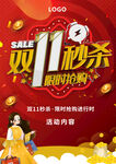 双11秒杀