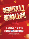 钜惠双11
