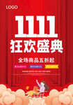 双11狂欢盛典