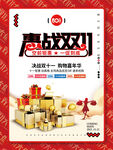 惠战双11