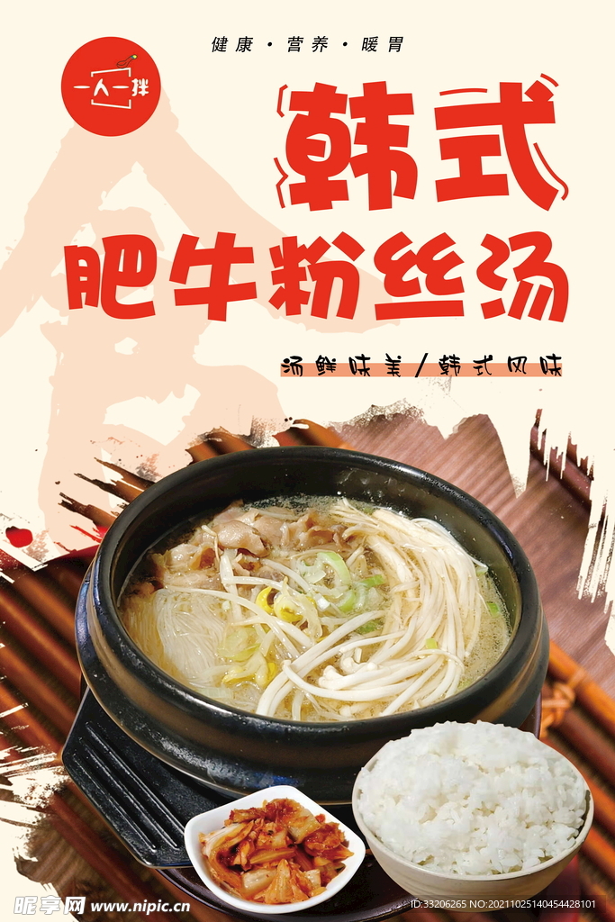 韩式肥牛粉丝汤
